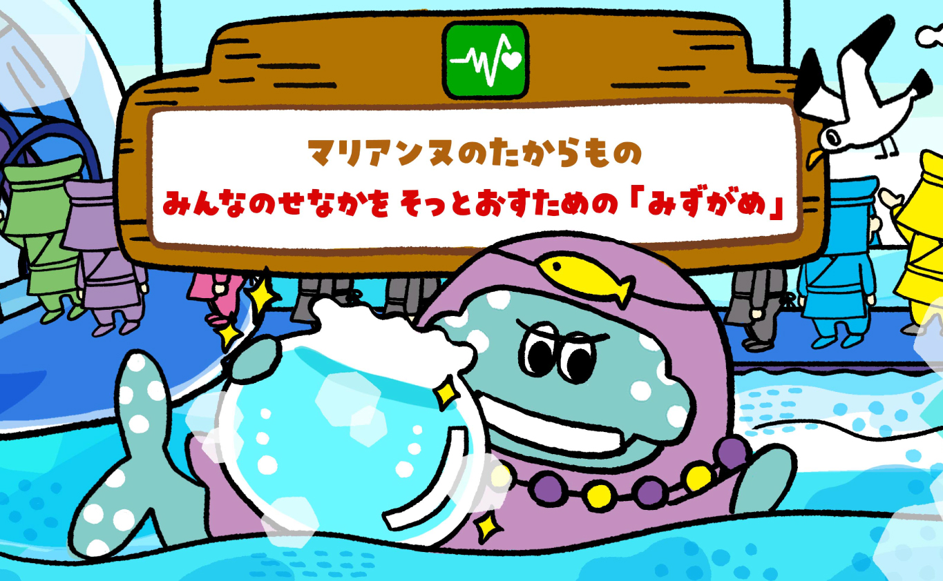 SDGsのえほん マリアンヌのたからもの　みんなのせなかを そっとおすための「みずがめ」