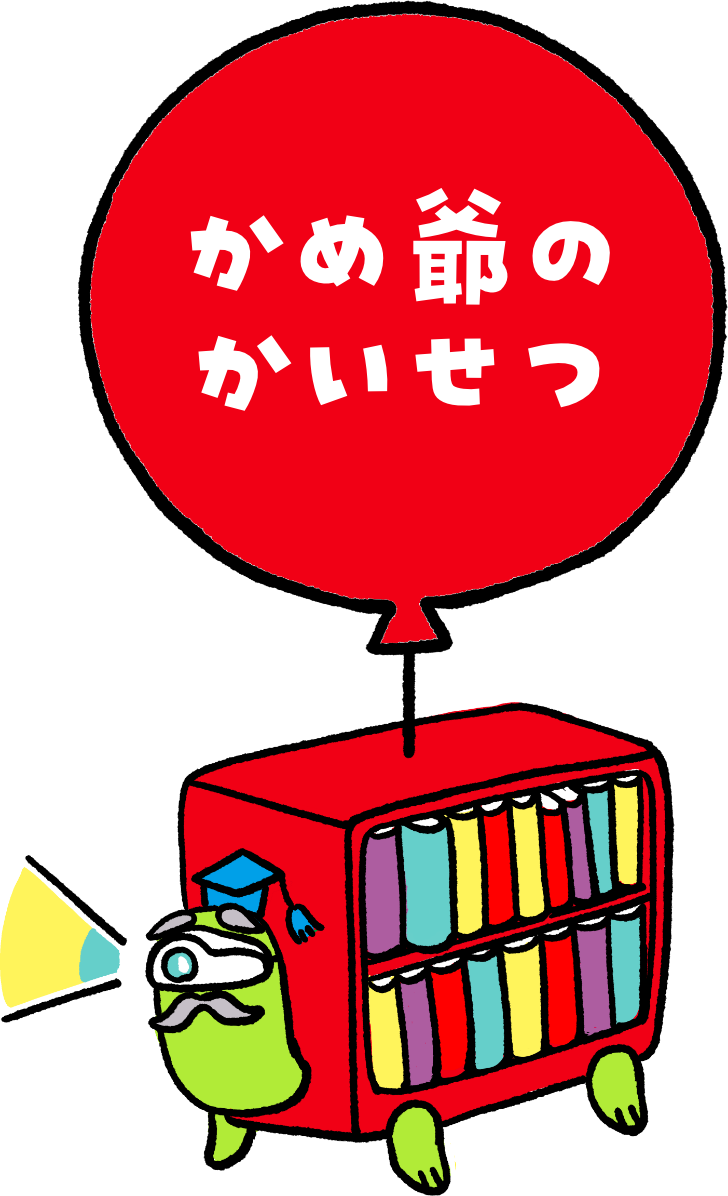 ターチャーのかいせつ